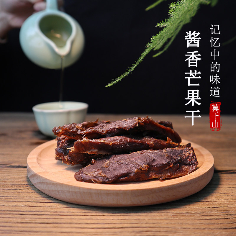 莫干山酱香芒果干独立包装怀旧零食散装蜜饯特产孕妇解馋休闲