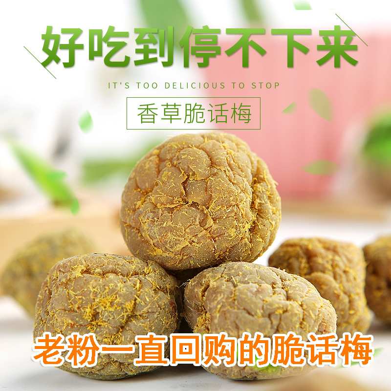 莫干山甘草话梅香草脆话梅干传统零食特产青梅干散装休闲蜜饯果干