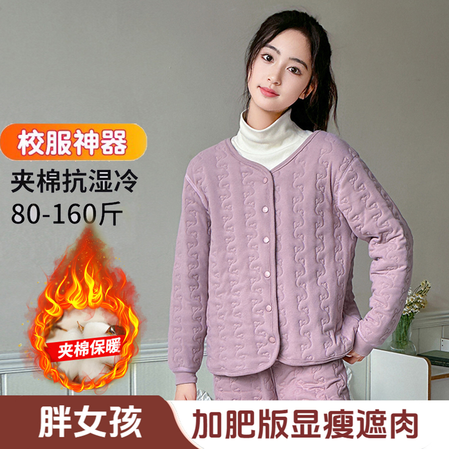 胖女童校服神器内穿棉衣加肥