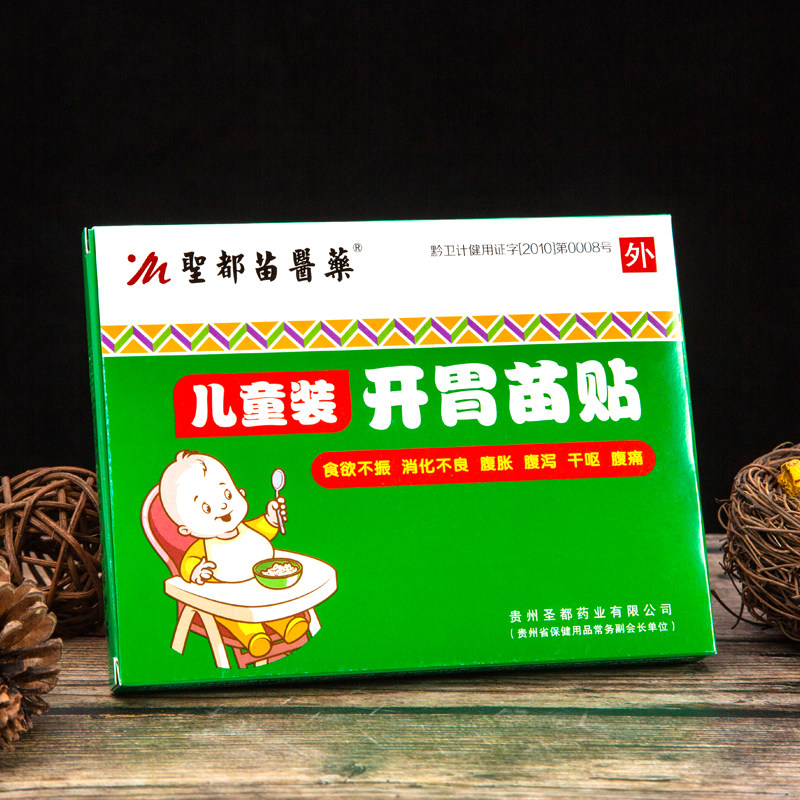 圣都开胃苗贴儿童肚挤贴消化不好宝宝不爱吃饭儿童保健贴4贴/盒