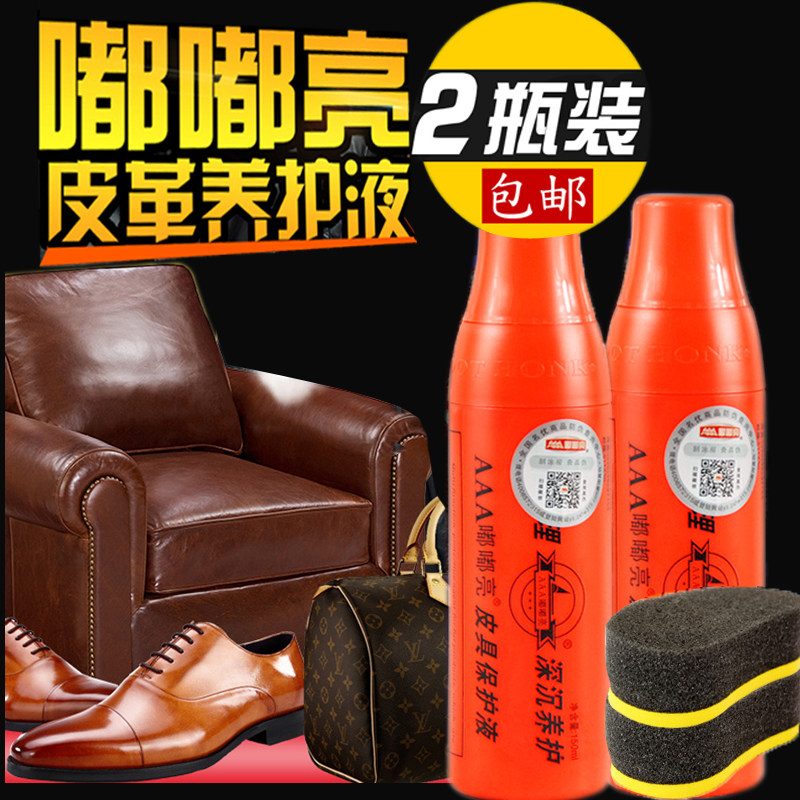 正品包邮150毫升嘟嘟亮皮具保护液皮衣皮革清洁剂保养护理液油
