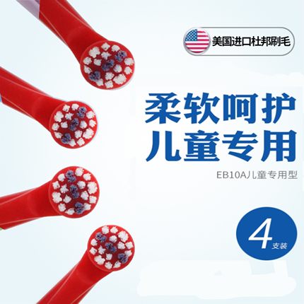 适用与OralB欧乐B儿童牙刷头EB10-4EB10/DB4510K D12513K D10513