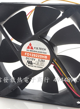 元山 Y.S.TECH FD129225HB-N 12V 0.26A 9CM 9025 2/3线 散热风扇