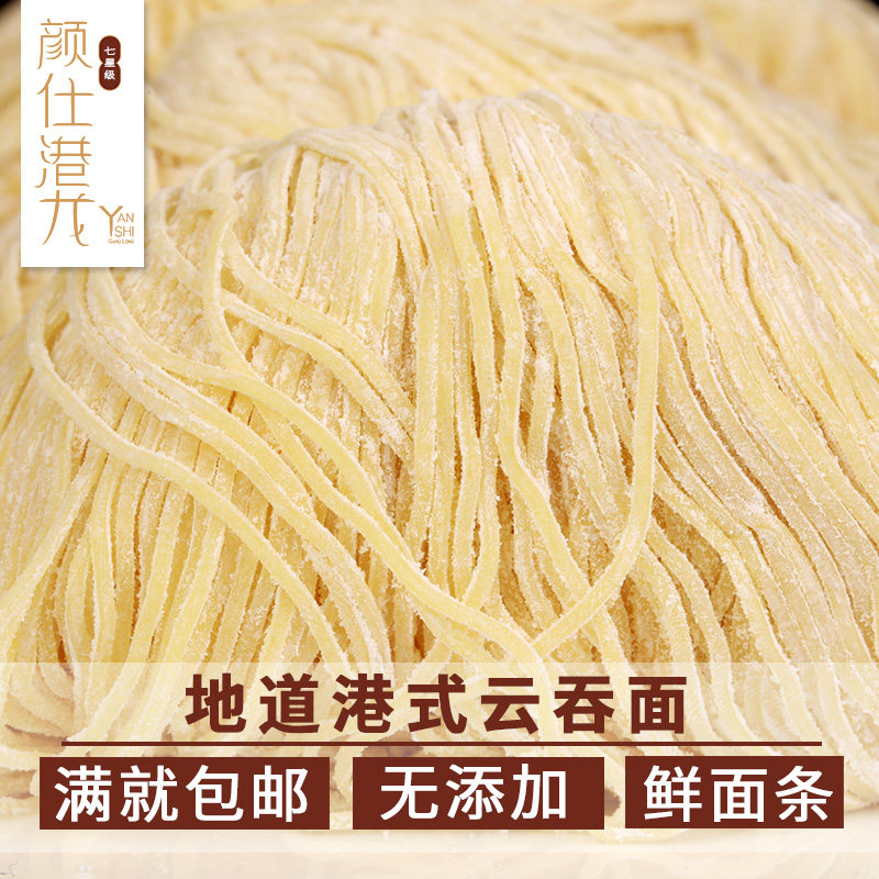 云吞面 港式车仔面竹升面面条 整箱湿面手工挂面食素面