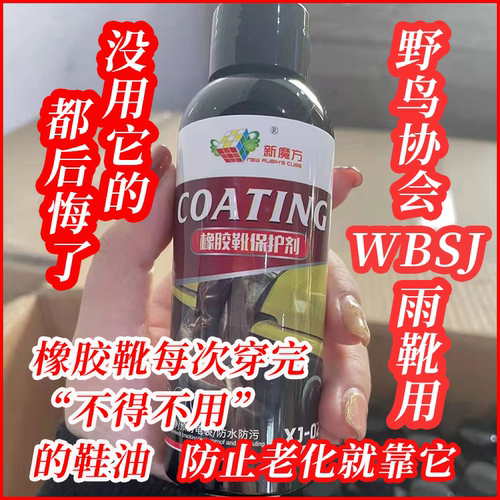WBSJ品牌指定专用雨靴护理液