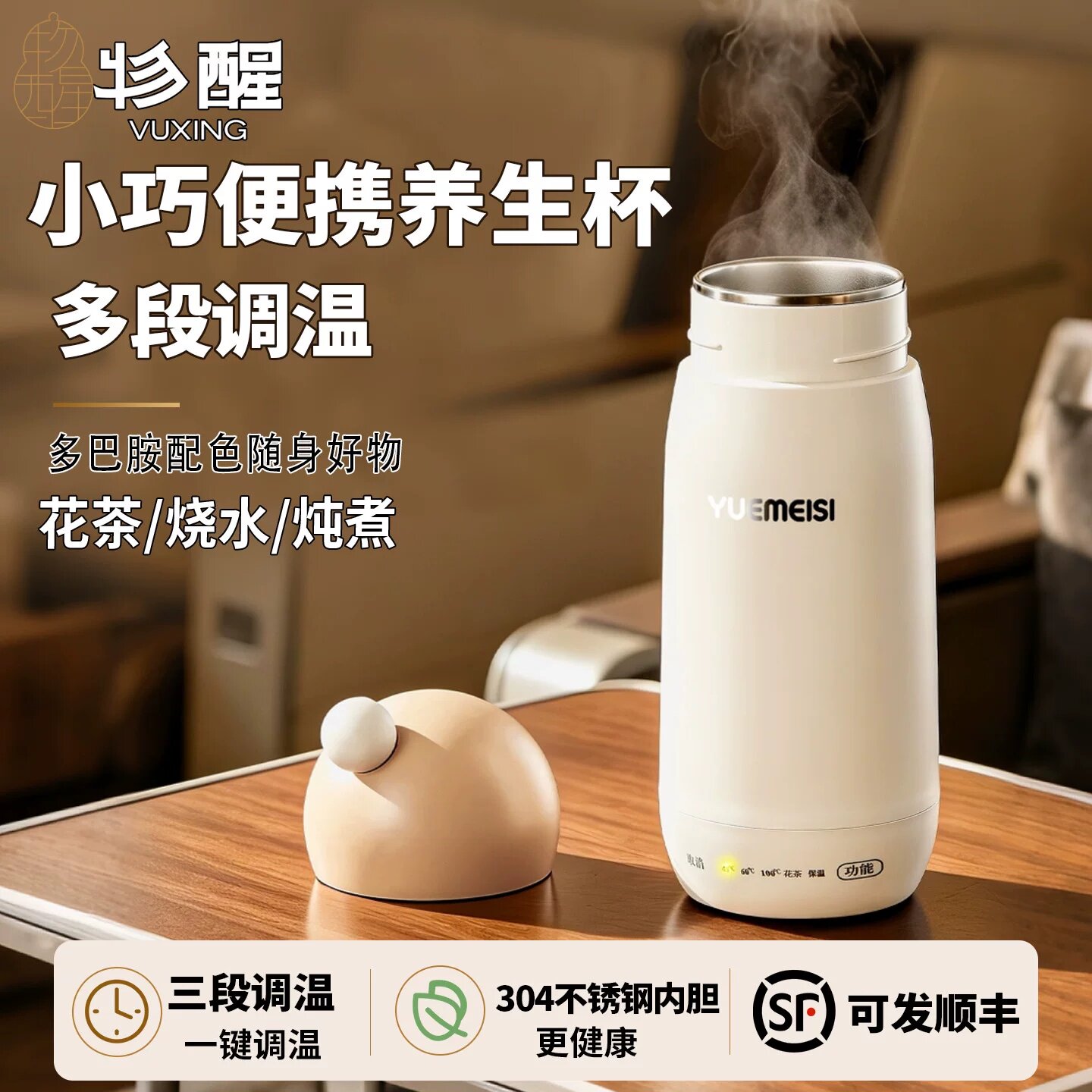 可泄压多功能便携式电热杯多档调温304不锈钢内胆烧水泡奶养生杯