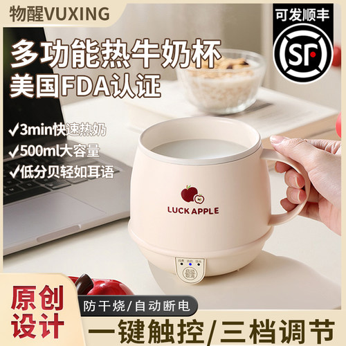 物醒红苹果热牛奶神器办公室一人养生杯家用电热杯炖煮烧水杯送礼