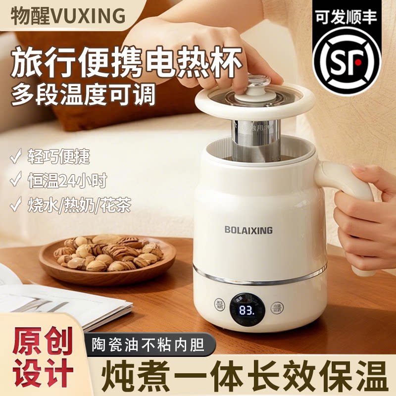 物醒陶瓷釉智能便携电热杯旅行多功能热牛奶恒温烧水壶小型电炖杯
