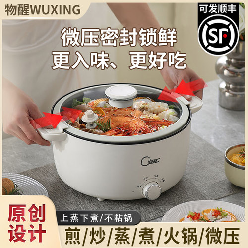 高端多功能微压锅电火锅家用电煮锅蒸煮煎炒一体式2一3人小型