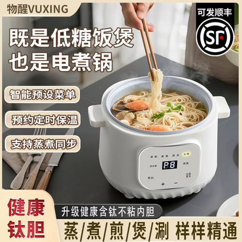 多功能含钛不粘内胆电煮锅家用智能预约定时保温蒸煮煎煲一体锅