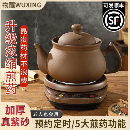全自动紫砂预约定时分体煎药壶