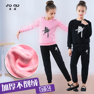 儿童舞蹈服女童练功服长袖女孩秋冬加绒加厚纯棉拉丁舞套装男服装