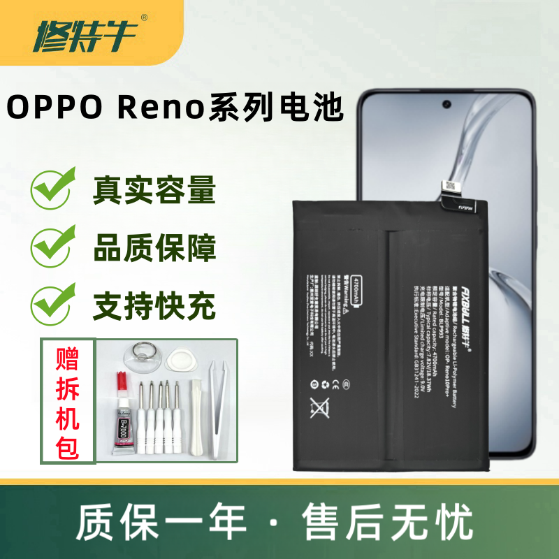 OPPOReno系列手机电池全新零循环
