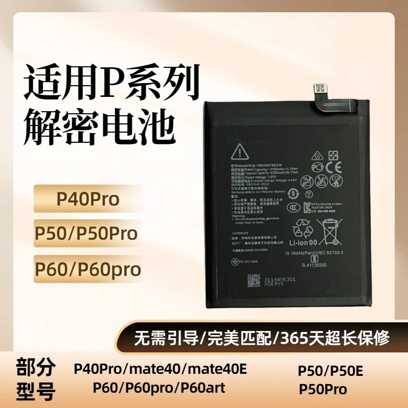 华为P40Pro电池解密无需引导