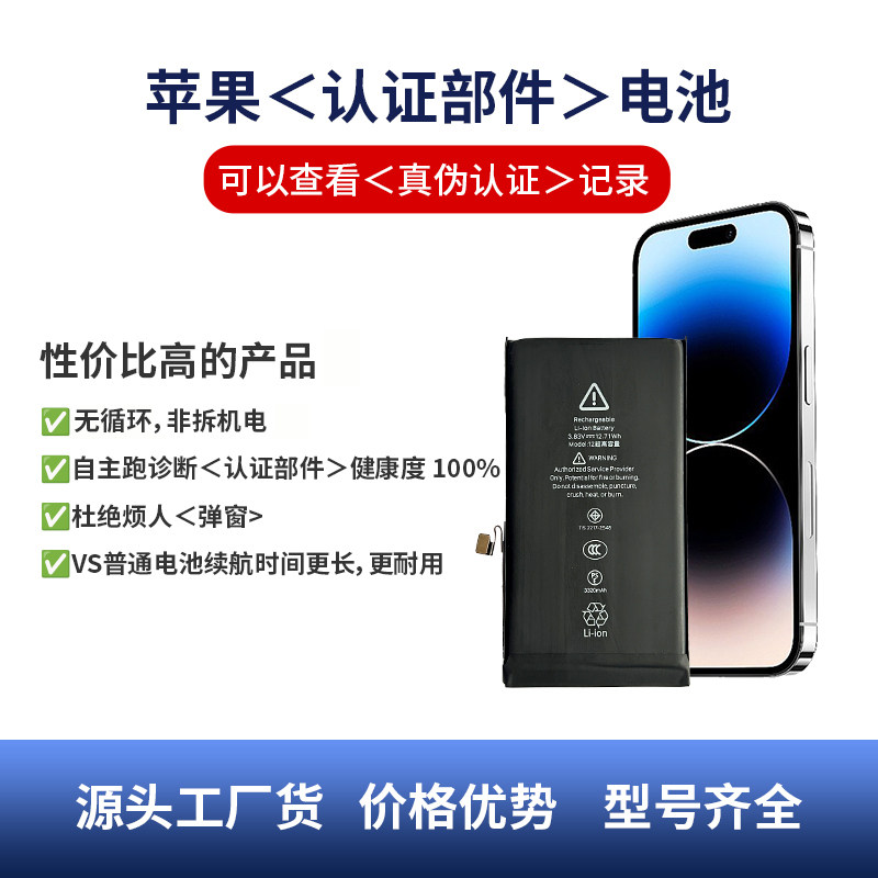 维修正品跑诊断手机电池适用iPhone12/13Pro/14Pr