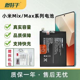 修特牛适用小米MIX2/3/4/FOLD手机电池全新大容量小米MIXFOLD2