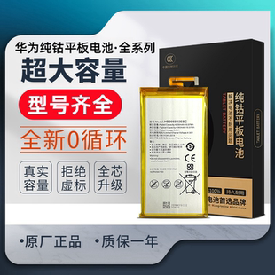 适用华为全系列纯钴平板手机电池HB3665D2EBC/HB3873E2EBC全新