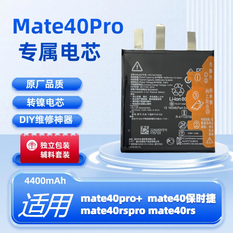 适用Mate40pro移植转镍电芯