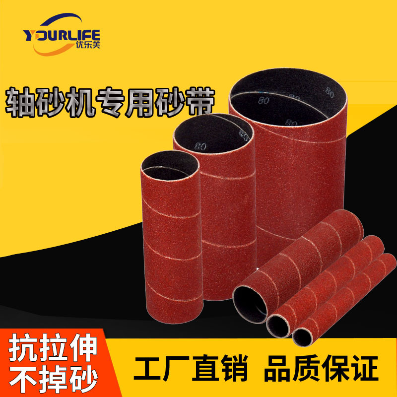优乐芙砂布砂辊砂柱机砂纸砂带
