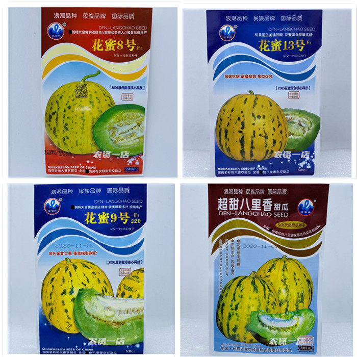 浪潮花蜜7号花蜜8号豹点花皮甜瓜种子 超甜八里香绿肉甜瓜种子