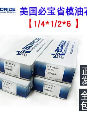 必宝油石1/4*1/2*6模具打磨抛光油石条AO白色AS-9红色150#320#600