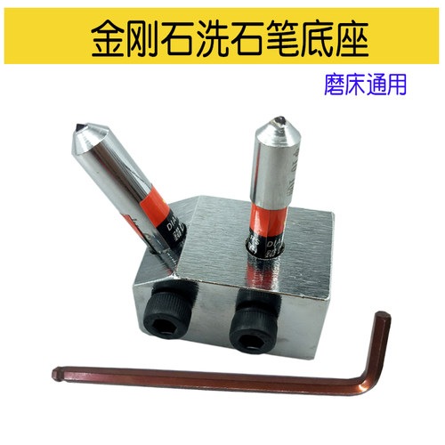 铣石笔底座金刚石砂轮博品