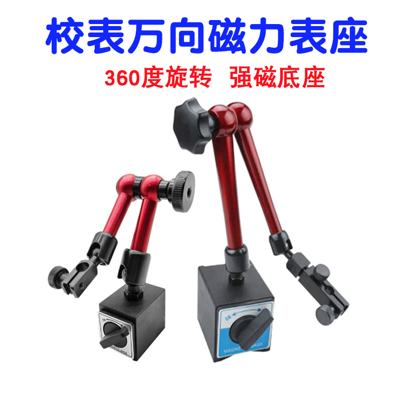 万向磁力表座加长百分表磁性底座
