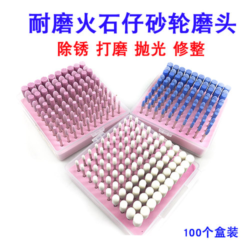 耐磨火石仔砂轮磨头100个盒装