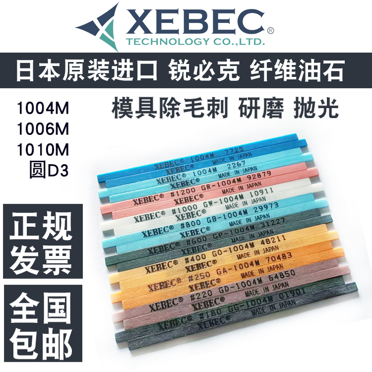日本进口锐必克XEBEC省模油石条