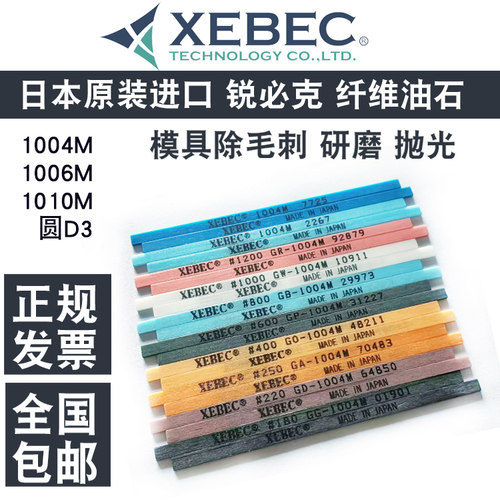 日本进口锐必克XEBEC省模油石条