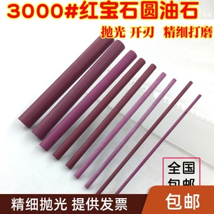 细腻红宝石油石精磨圆油石高硬度圆棒研磨条抛光打磨长砂条3000目