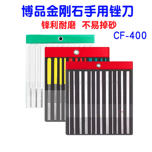 金刚石手用锉刀扁平锉CF-400