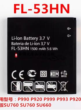 适用于LG P990 P993 P999 P920 su660 电池LG FL-53HN电板1500MAH