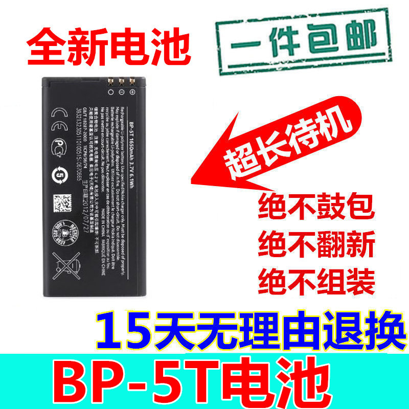 适用诺基亚 Lumia 820电池 RM-825电池 826 824手机电池BP-5T电板,3C数码配件,手机电池,淘宝优惠券,粉丝福利购,淘宝优惠卷