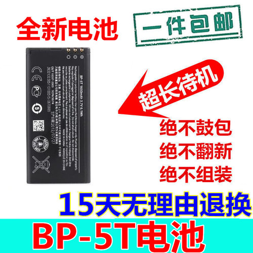适用诺基亚820电池手机bp-5t电板