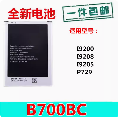 适用三星i9200电池 gt-i9200 i9205 i9208 sch-p729 B700BC电池-封面