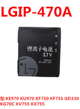 适用LG KF750电池 GD330 KF600 KE970 KU970 KG70 LGIP-470A手机