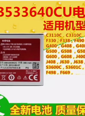 适用三星AB533640CC/CU S6888 G508 S3600C GT-S3930C S3601电池