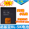 Apply to Nokia BL-5K N85 N86 C7-00 X7 C7 Mobile phone battery Phone panels
