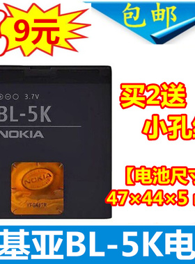 适用于诺基亚BL-5K N85 N86 C7-00 X7 C7 手机电池 手机电板包邮