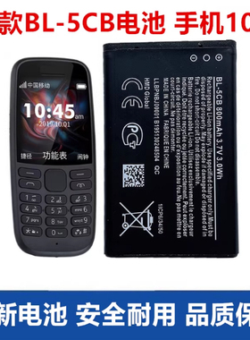 适用于诺基亚新款105手机电池BL-5CB电板TA-1010 TA-1174 TA-1034