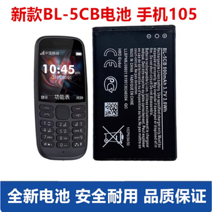 适用于诺基亚新款105手机电池BL-5CB电板TA-1010 TA-1174 TA-1034