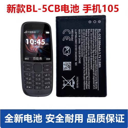 适用于诺基亚新款105手机电池