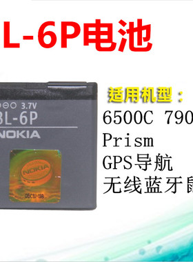 适用诺基亚6500C 7900 Prism BL-6P电池 GPS导航无线充电蓝牙鼠标