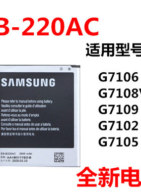 适用三星SM-G7106 G7102 G7105 G7108V G7109 EB-B220AC 手机电池