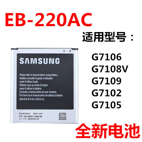 手机电池G7106G7102三星G7108V