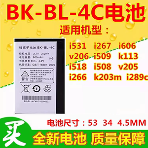 适用步步高i531 i267 i606 v206 k113 i518 i508 BK-BL-4C电池