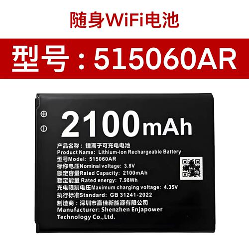 华正易尚ES-M5/B9010锂电池