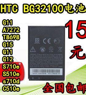 适用于HTC G11电池 A7272 T8698 G15 G11 G12 S710e S510e s710d