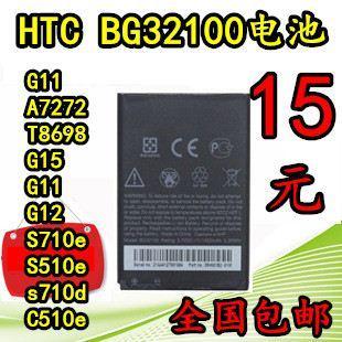 A7272 G12 s710d G11 G11电池 S510e T8698 S710e 适用于HTC G15